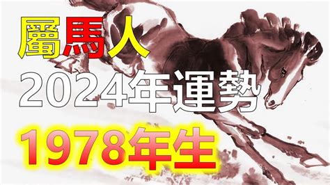 1978年屬馬2023年運勢|2023年兔年運程：1978年出生的屬馬人2023年整體運勢理想